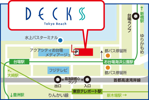 デックス東京ビーチ周辺地図