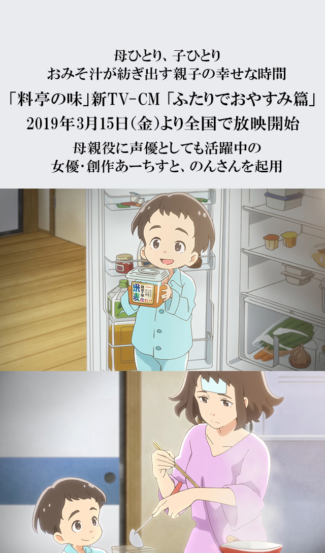 料亭の味 新tv Cm ふたりでおやすみ篇 2019年3月15日 金 より全国で