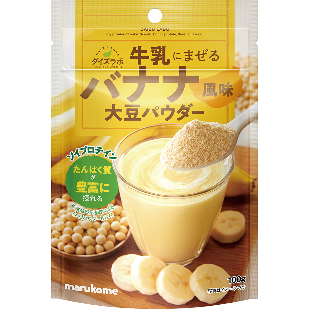 ダイズラボ 牛乳にまぜる大豆パウダー バナナ風味｜マルコメ