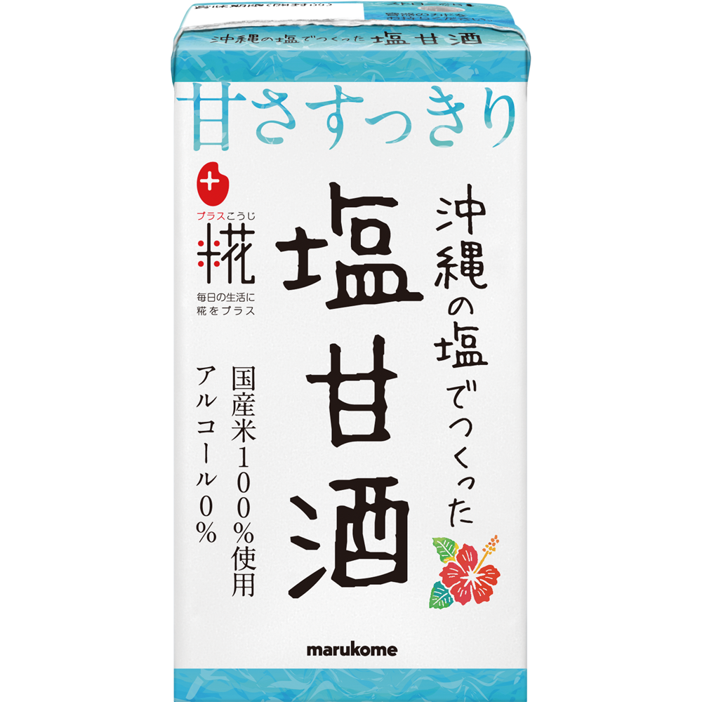 プラス糀 糀甘酒ＬＬ 沖縄の塩 125ml