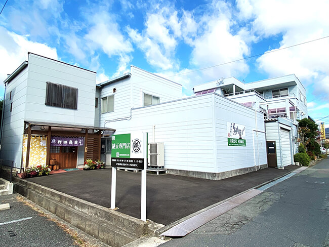 村田商店